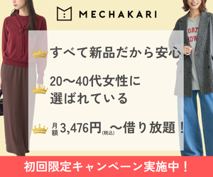 メチャカリ