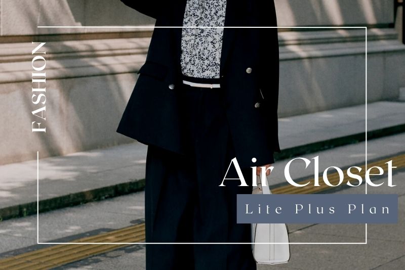 エアクロ ライトプラスプラン