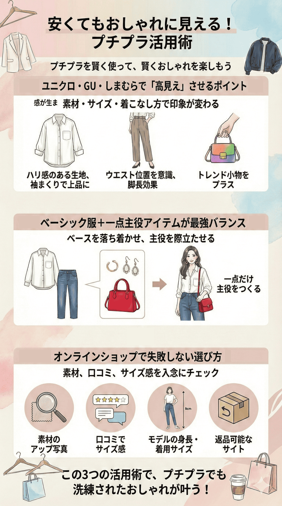 安くてもおしゃれに見える！プチプラ活用術